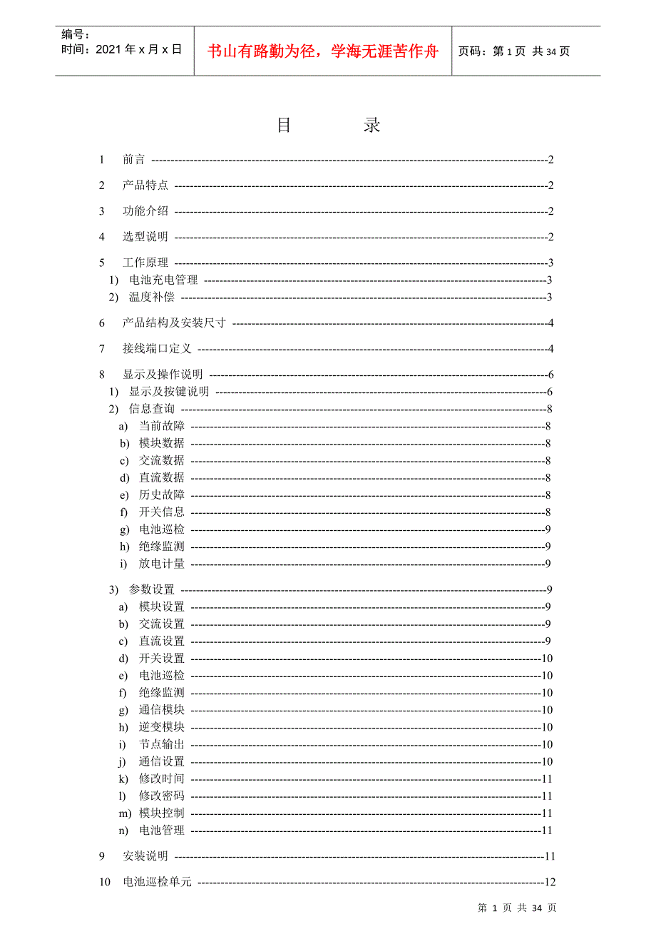 电力监控PSM-C20技术手册V10_第2页