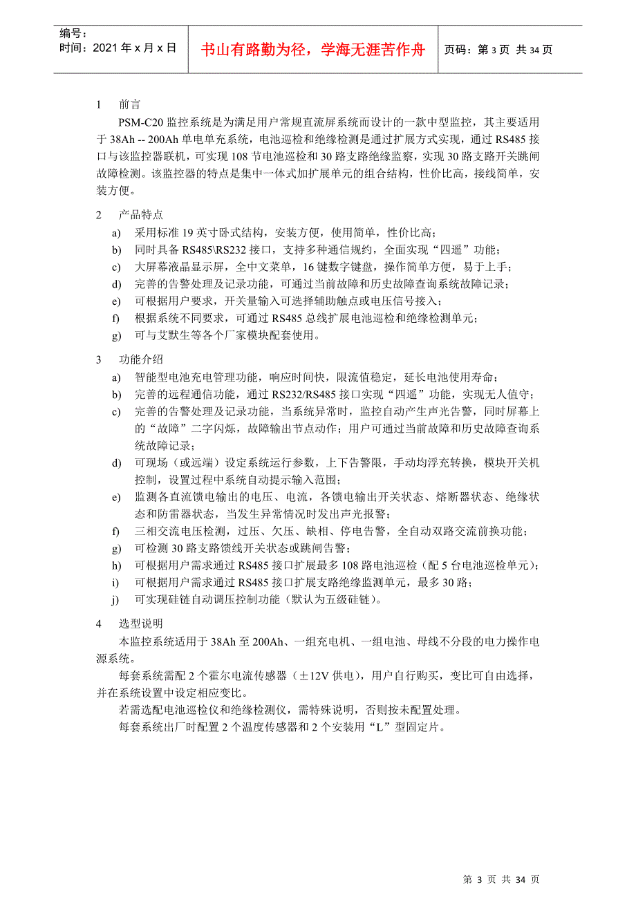 电力监控PSM-C20技术手册V10_第4页