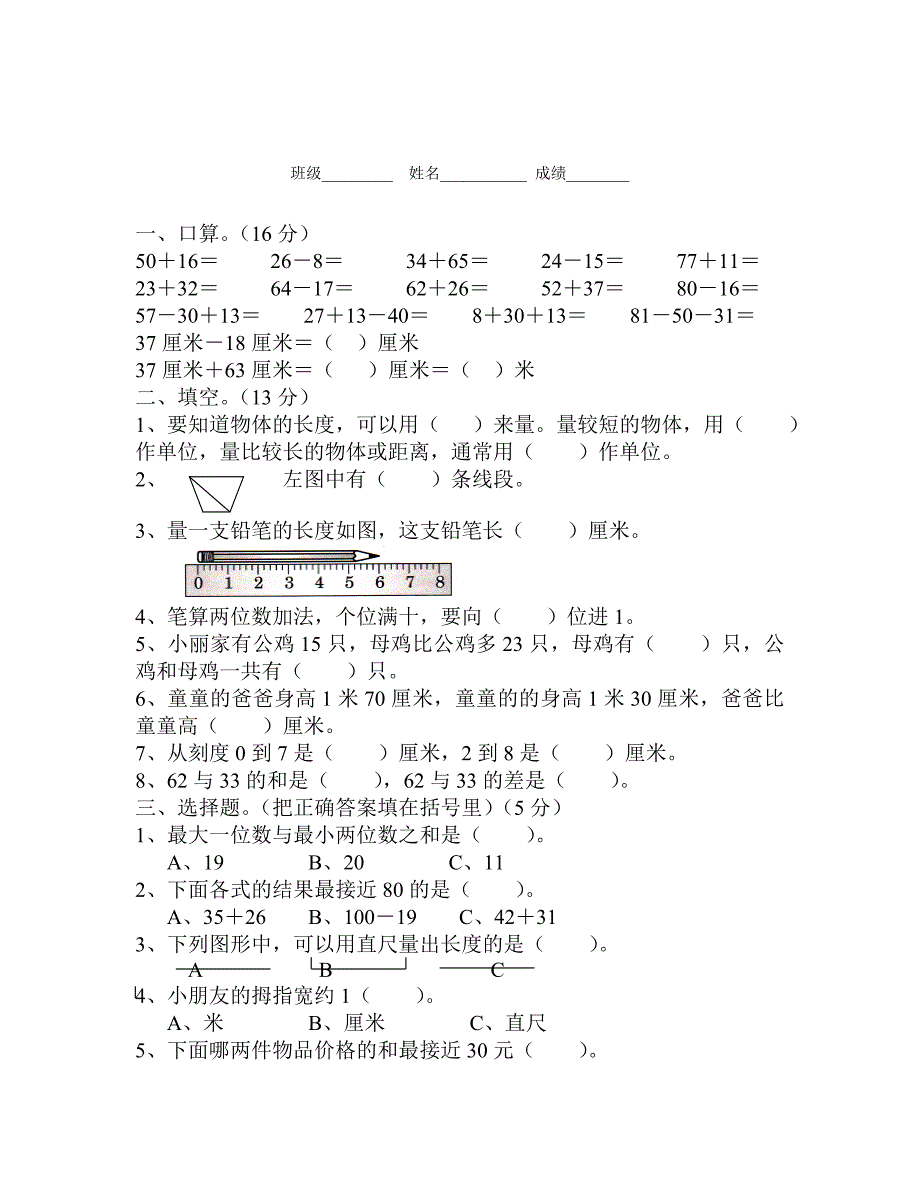 二年级数学(2)_第1页