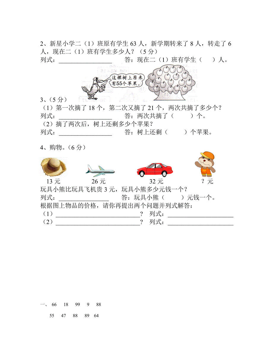 二年级数学(2)_第3页