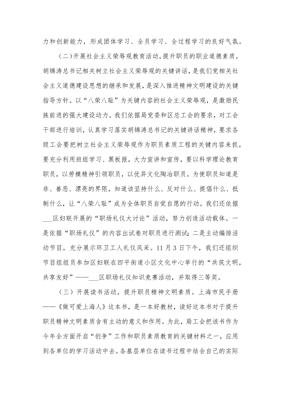 市容管理局工会年工作总结和年工作关键点_第2页