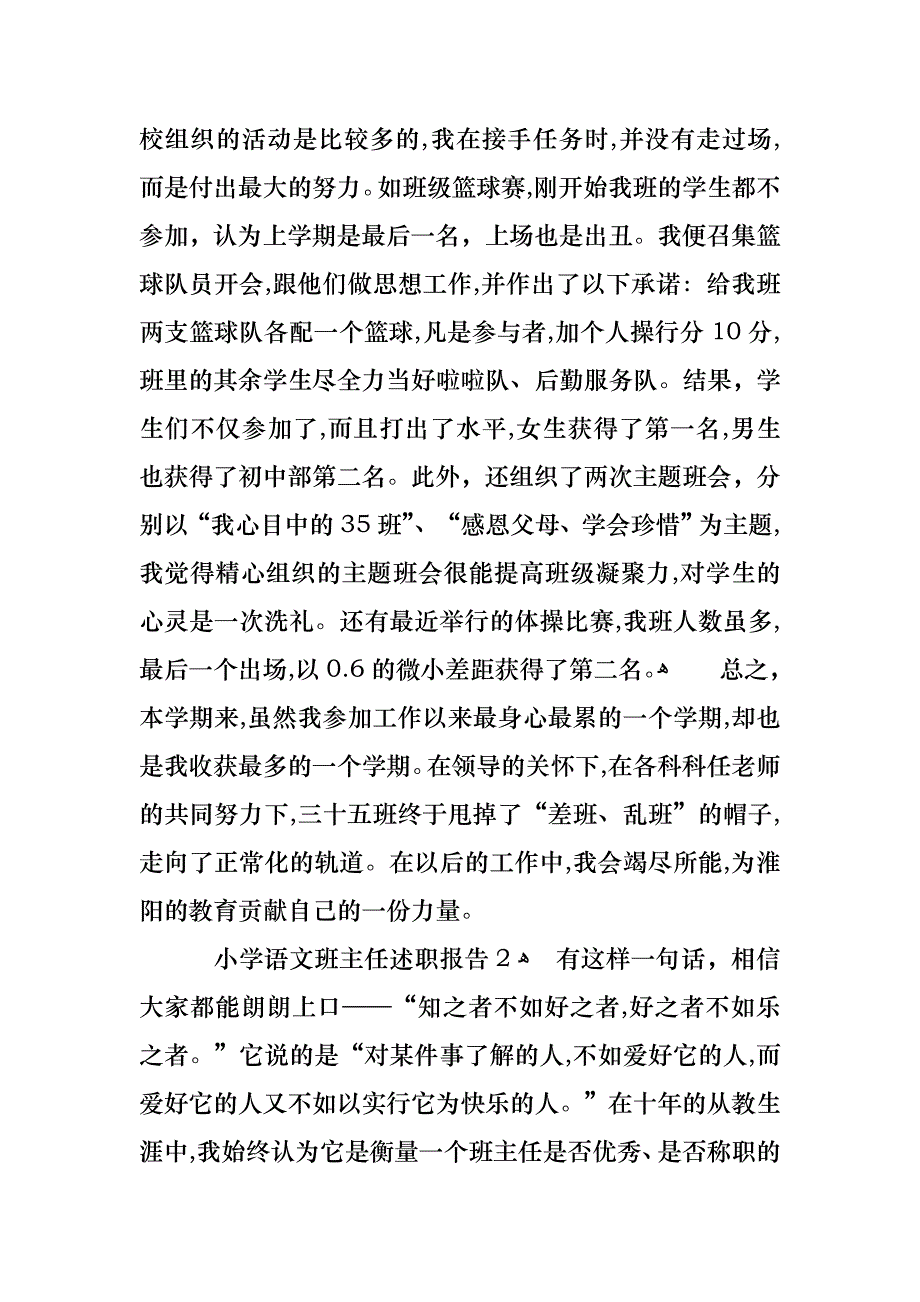 小学语文班主任述职报告_第4页