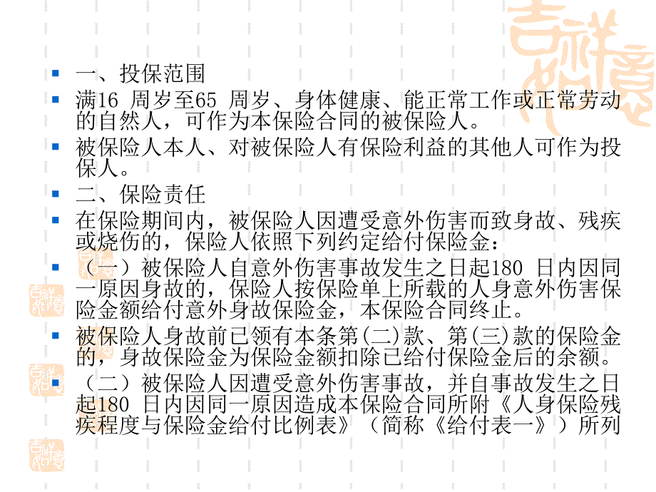 非车险常见险种简介_第2页