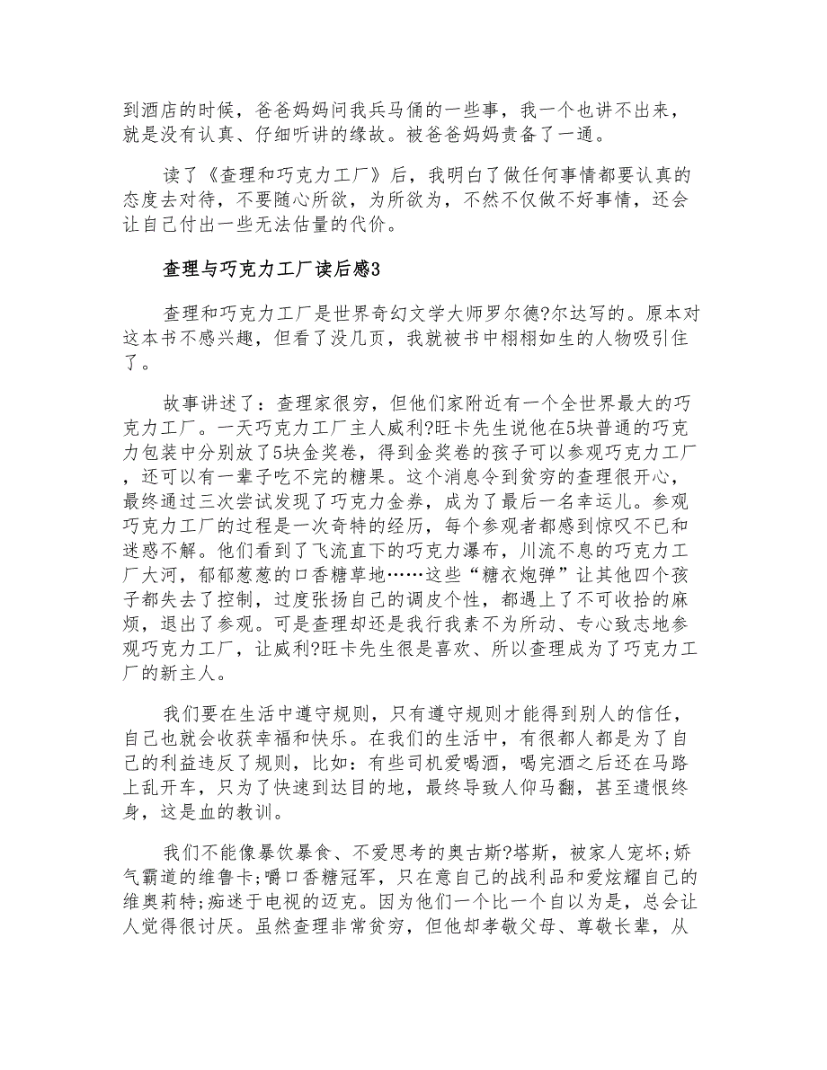 2021年查理与巧克力工厂读后感(15篇)_第3页