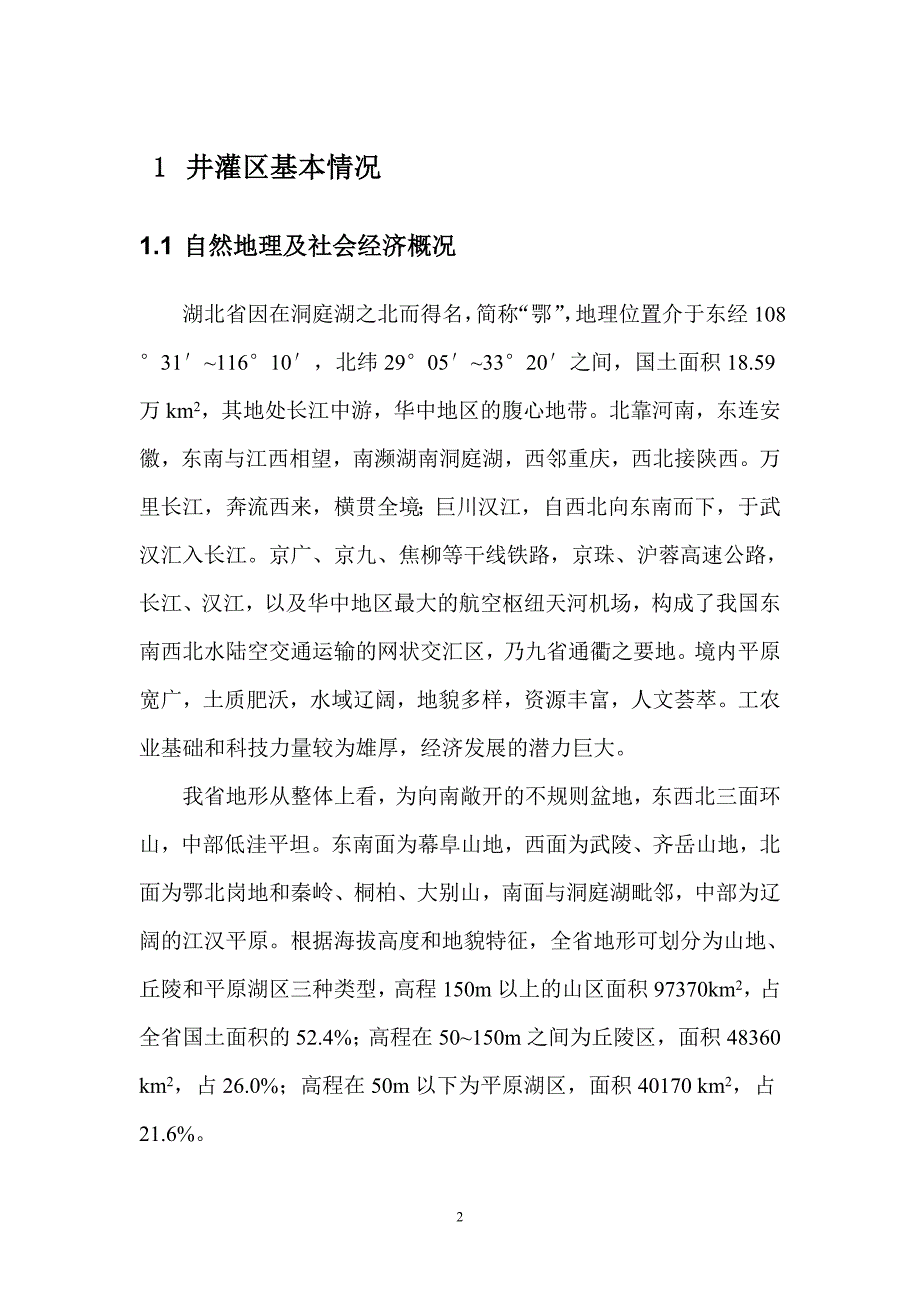 湖北省井灌区建设调研报告_第3页