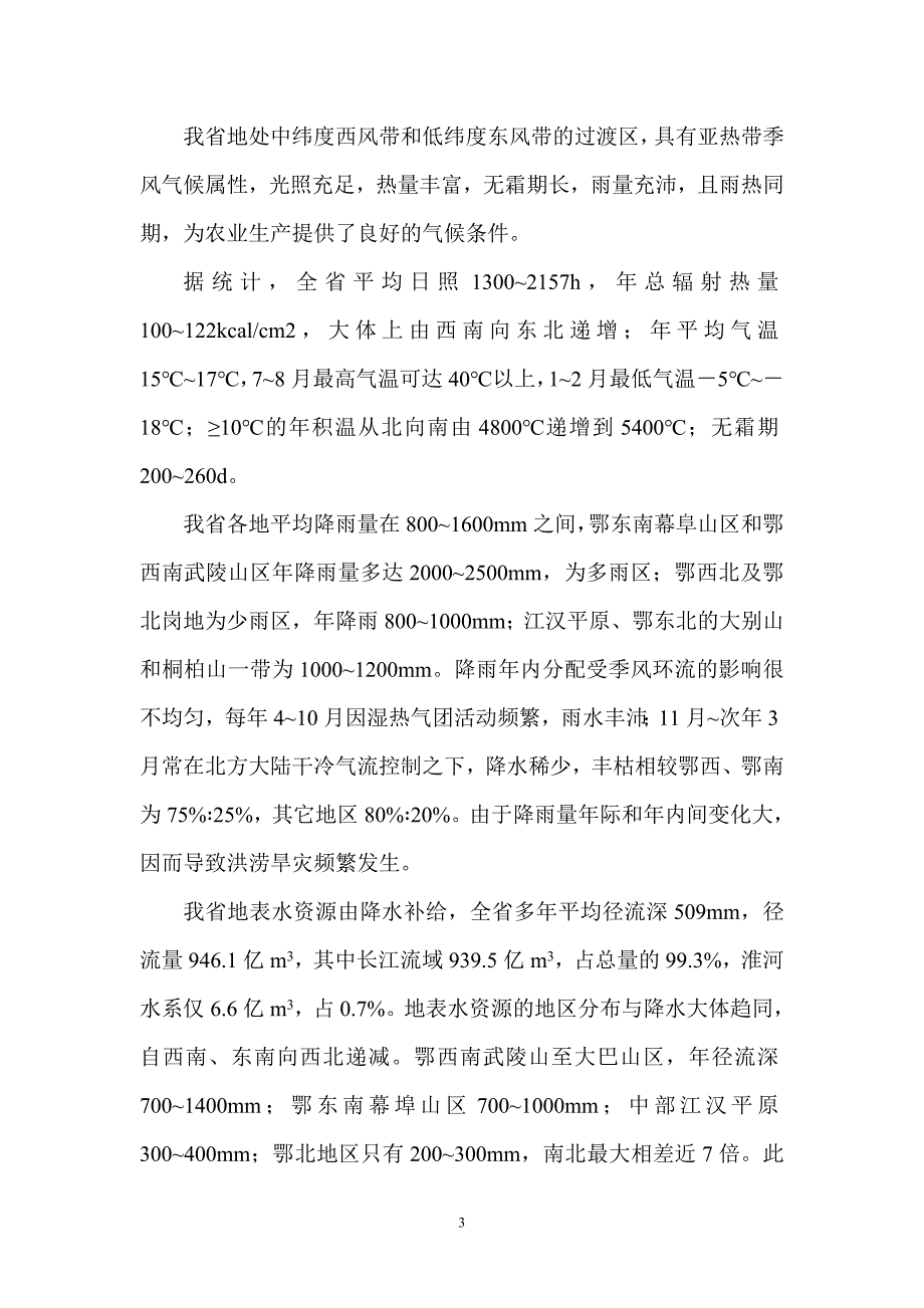 湖北省井灌区建设调研报告_第4页