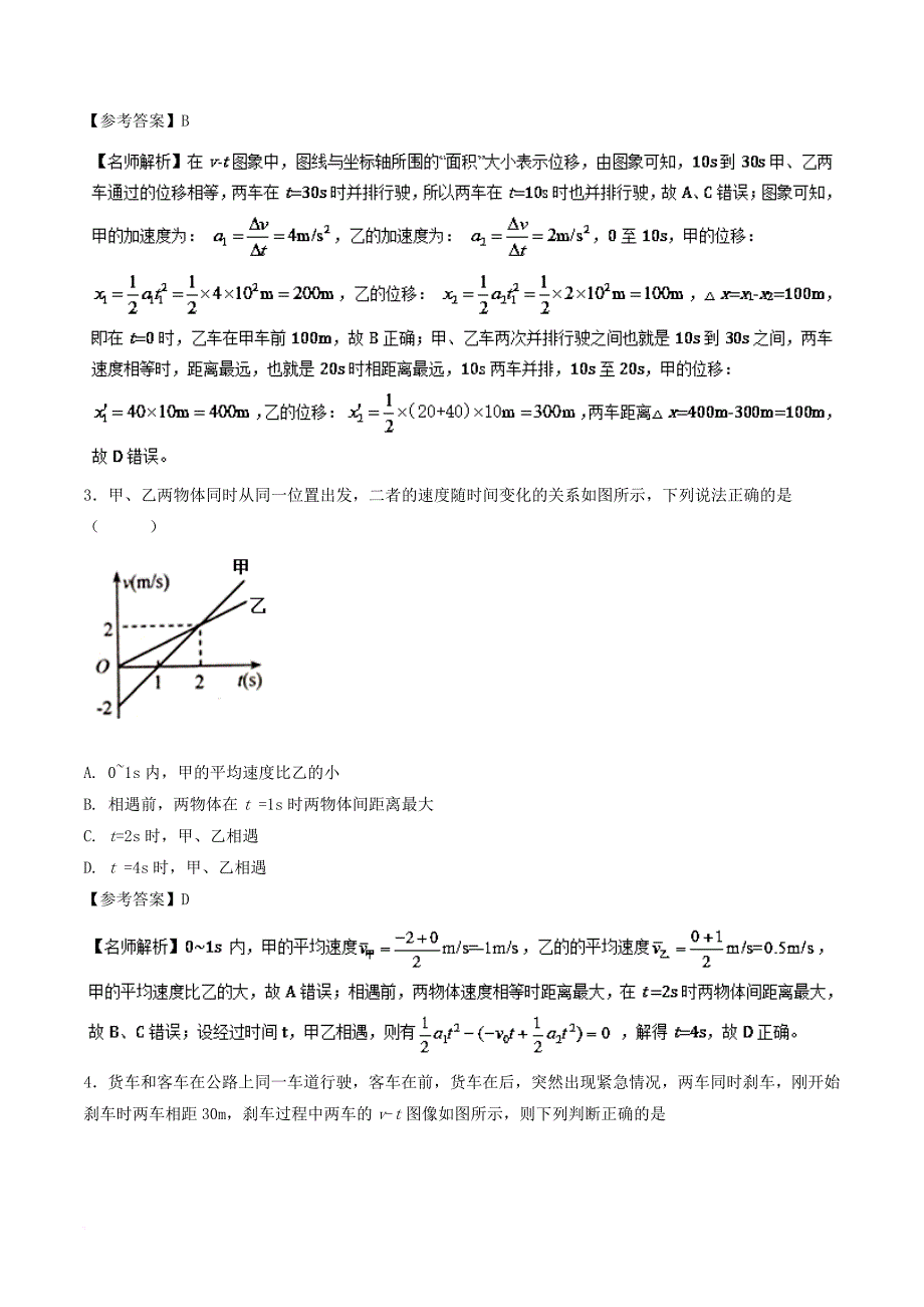 高考物理一轮复习 专题1.3 速度图像千题精练_第2页