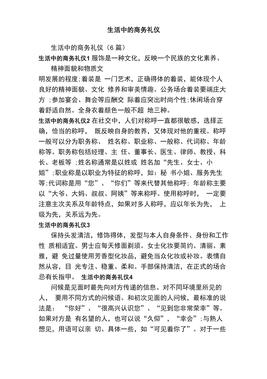 生活中的商务礼仪_第1页