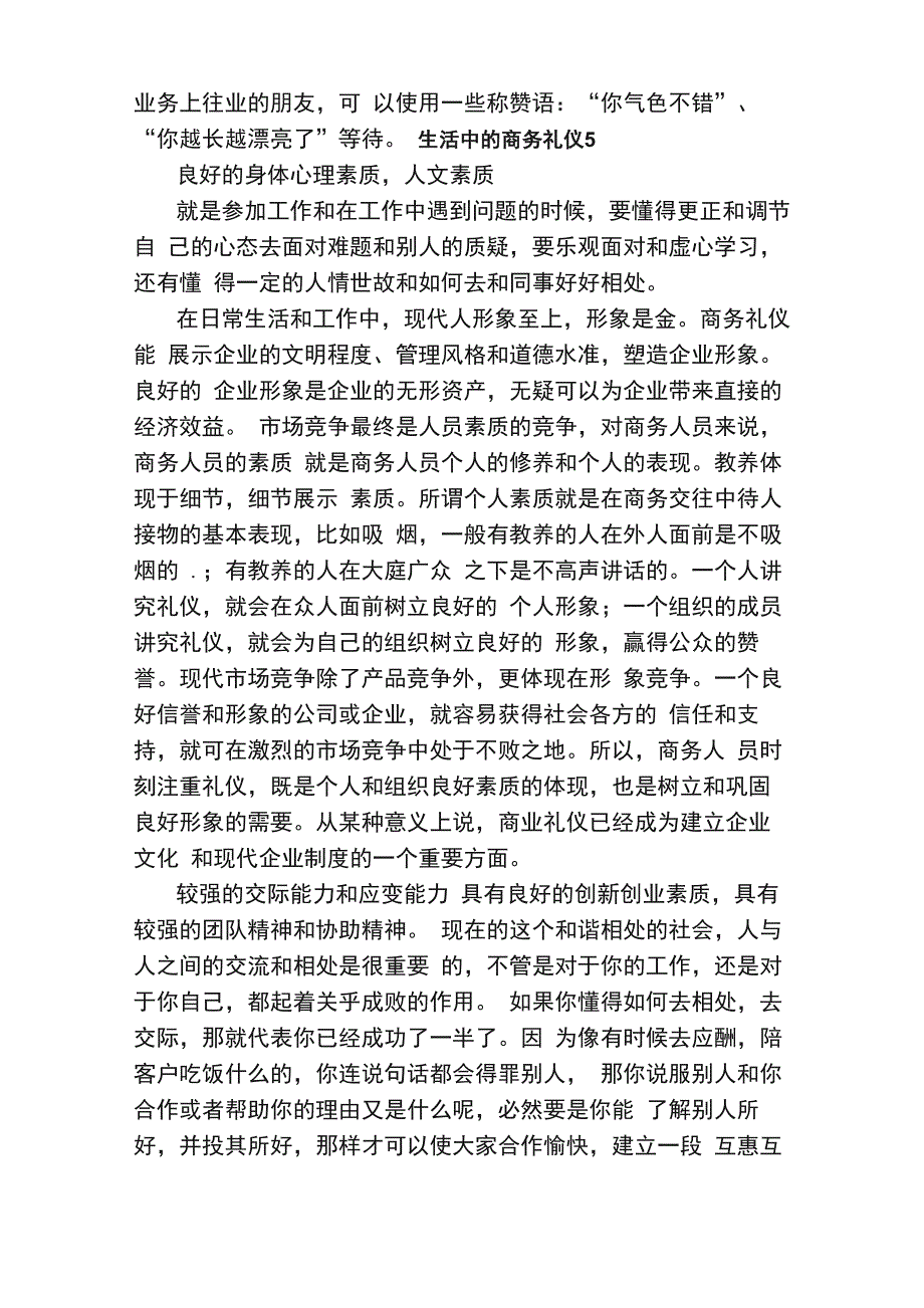 生活中的商务礼仪_第2页