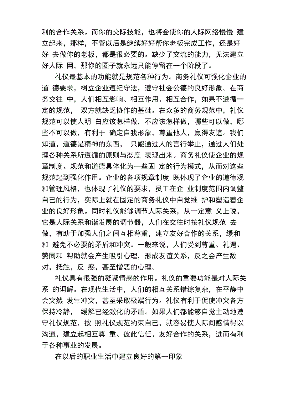 生活中的商务礼仪_第3页