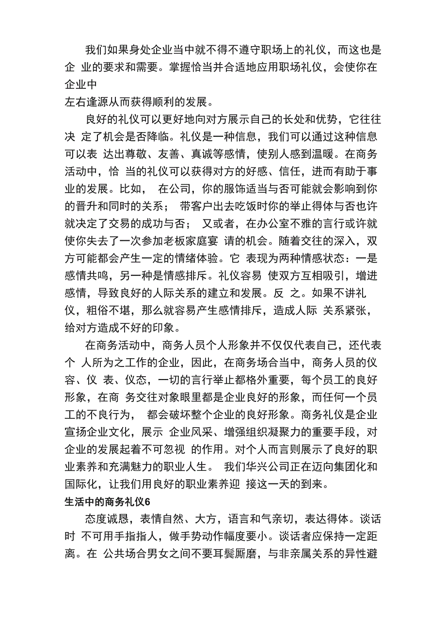 生活中的商务礼仪_第4页