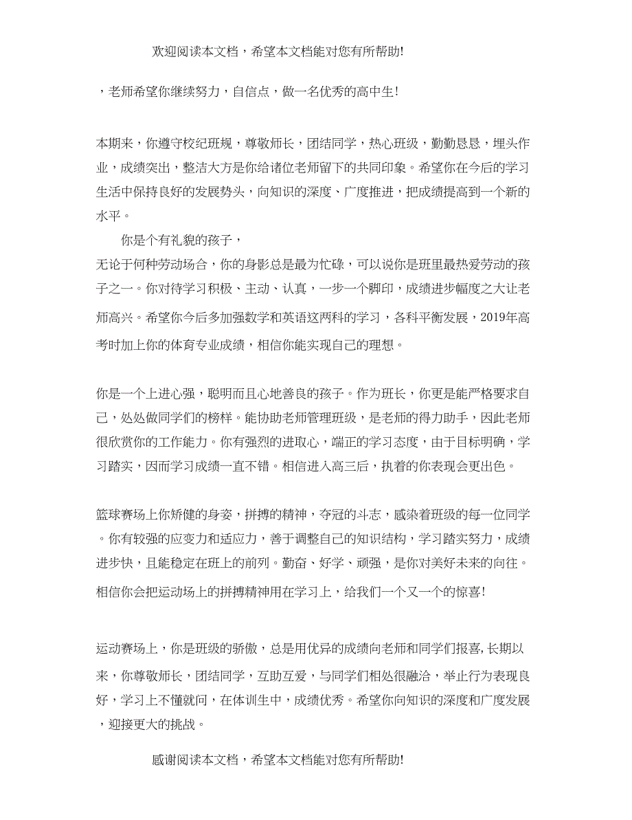 2022年班主任评语高中大全_第4页