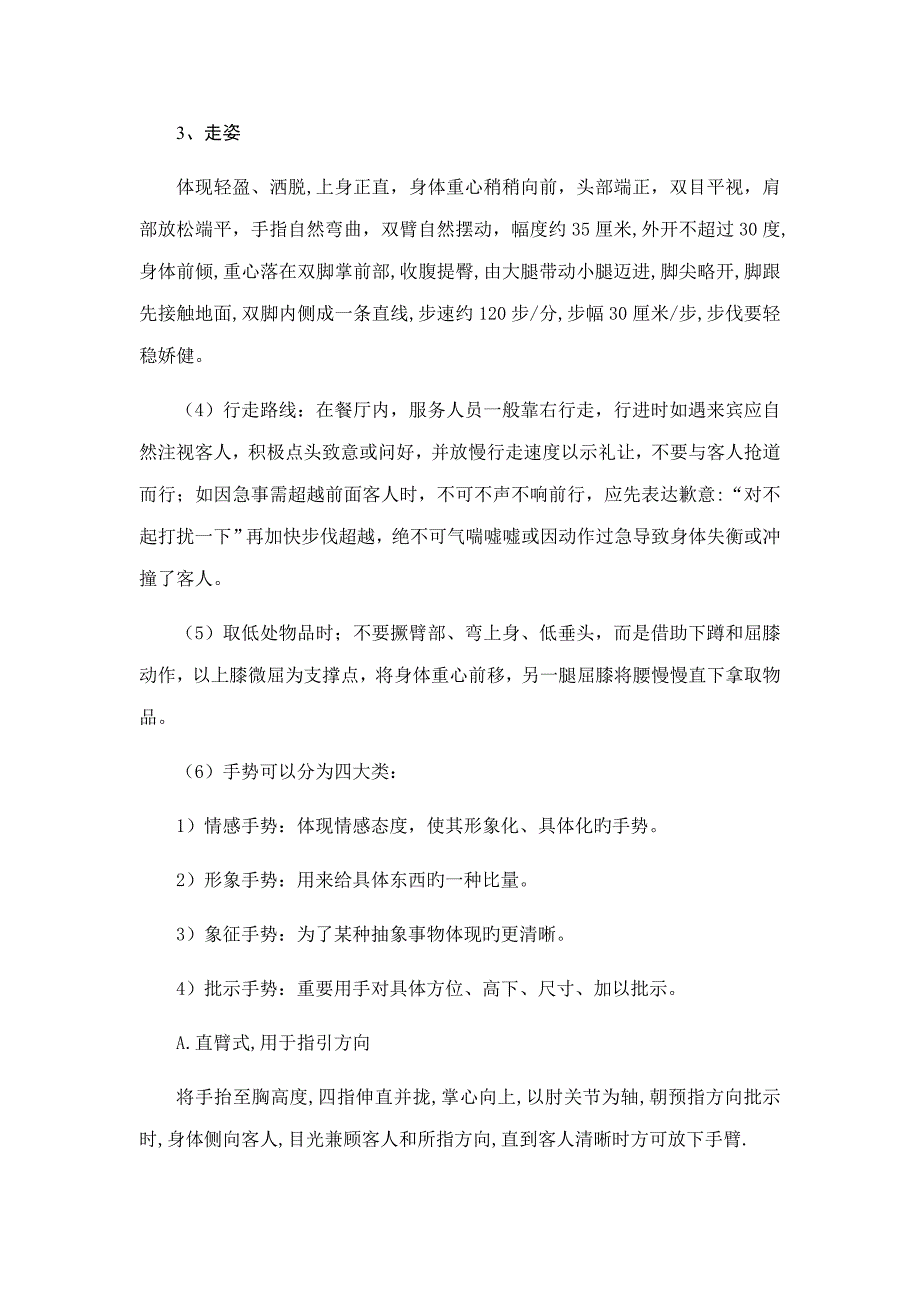 餐饮业火锅店员工培训手册_第5页