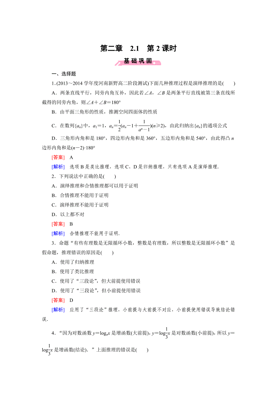 最新人教B版高中数学选修12：2.1第2课时强化练习含答案_第1页