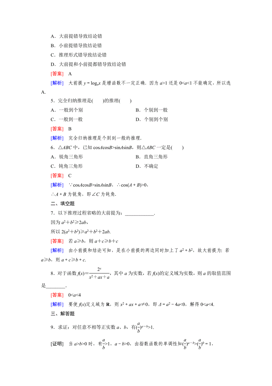 最新人教B版高中数学选修12：2.1第2课时强化练习含答案_第2页