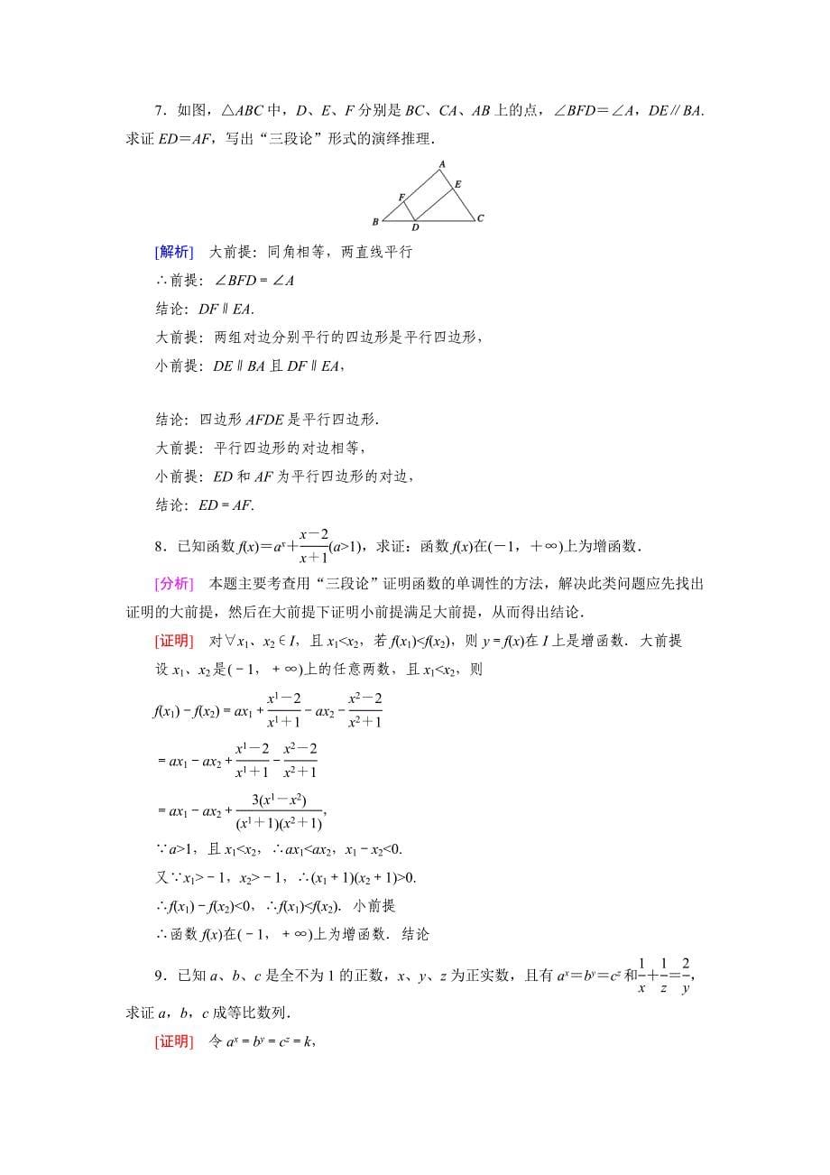 最新人教B版高中数学选修12：2.1第2课时强化练习含答案_第5页