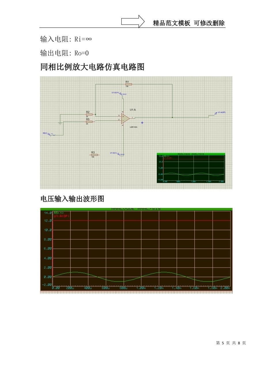 运算放大电路实验报告_第5页