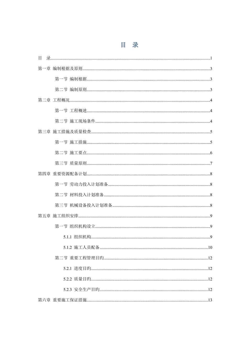 深层水泥搅拌桩综合施工专题方案_第1页