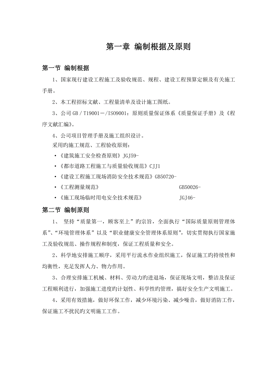 深层水泥搅拌桩综合施工专题方案_第3页