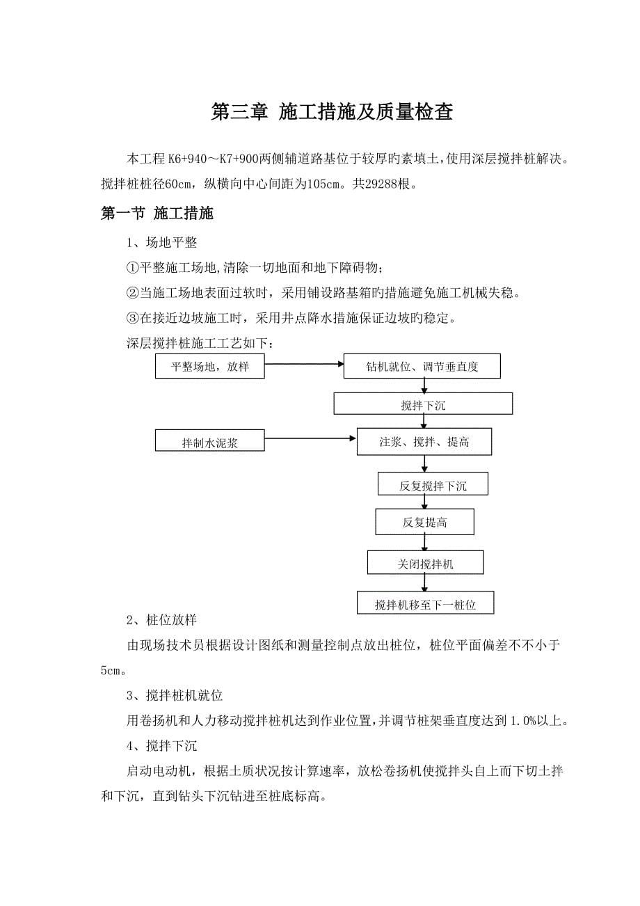 深层水泥搅拌桩综合施工专题方案_第5页