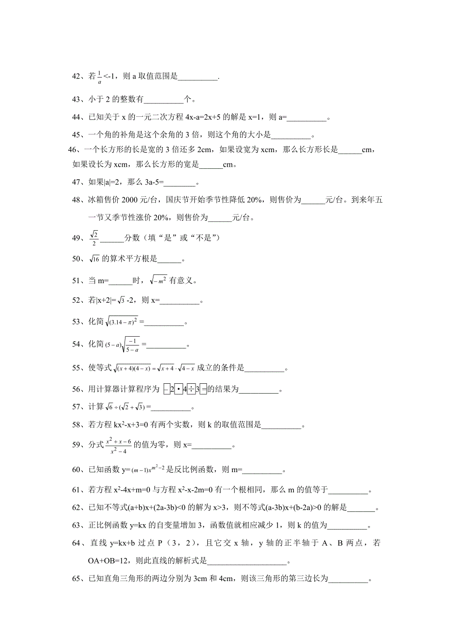初中数学易错题集锦二_第3页