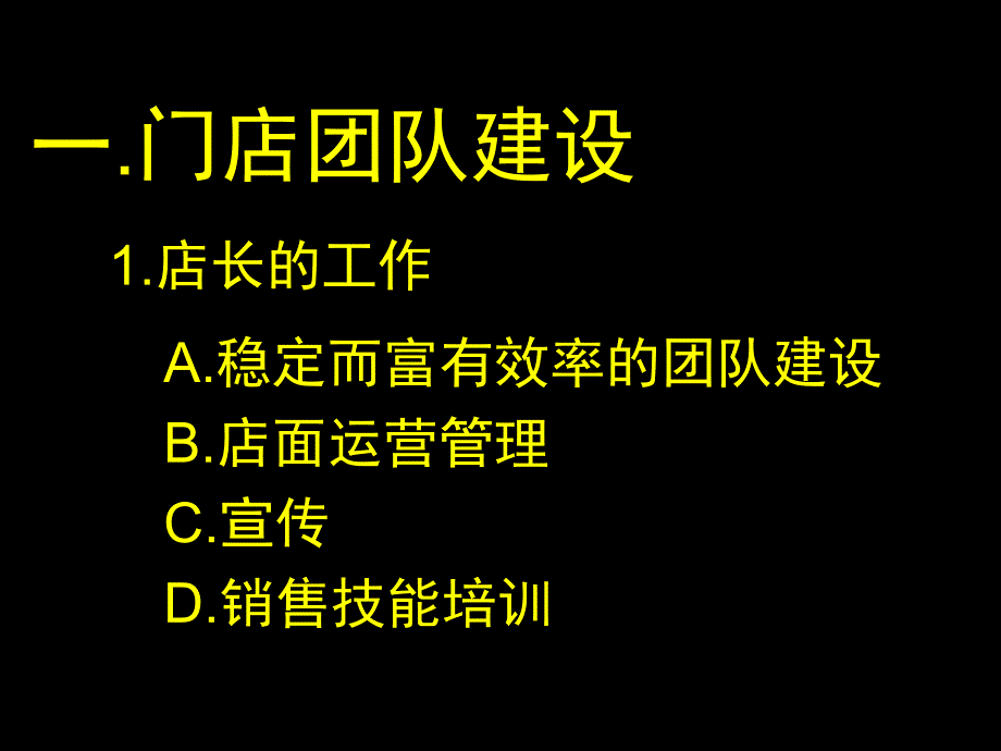 高业绩店长颠峰培训学习分享_第3页