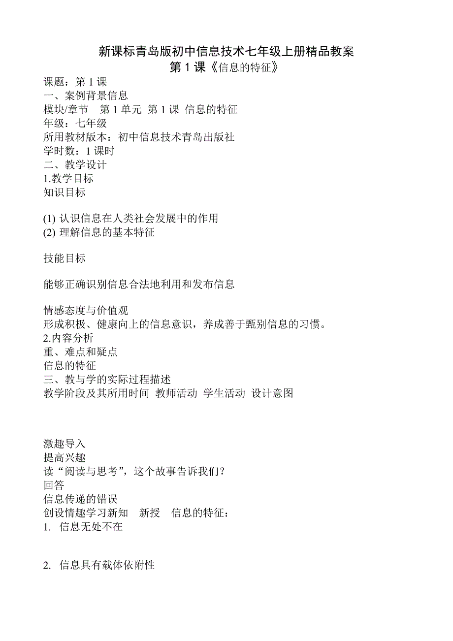 新课标青岛版初中信息技术七年级上册精品教案_第1页