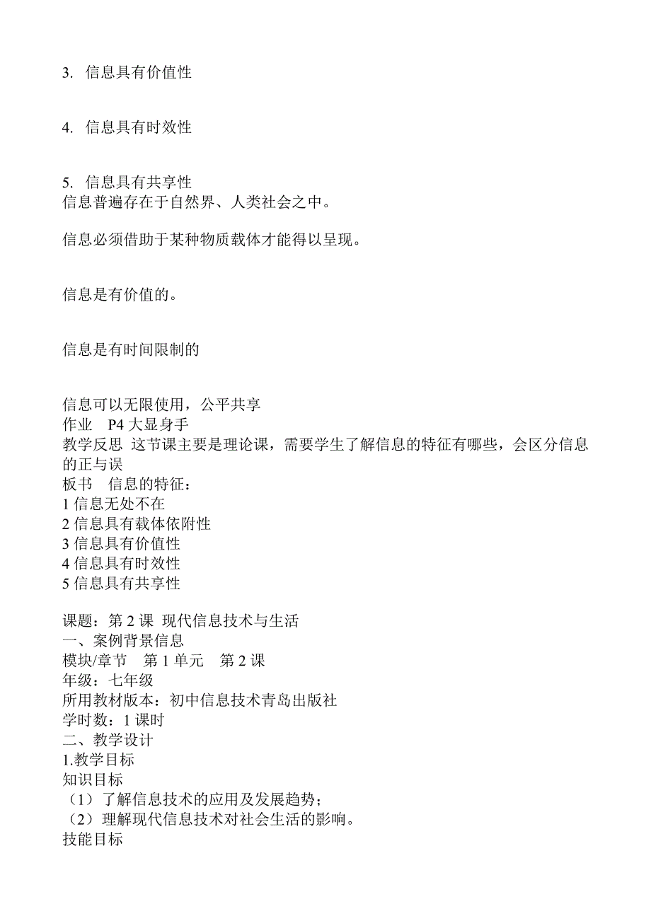 新课标青岛版初中信息技术七年级上册精品教案_第2页