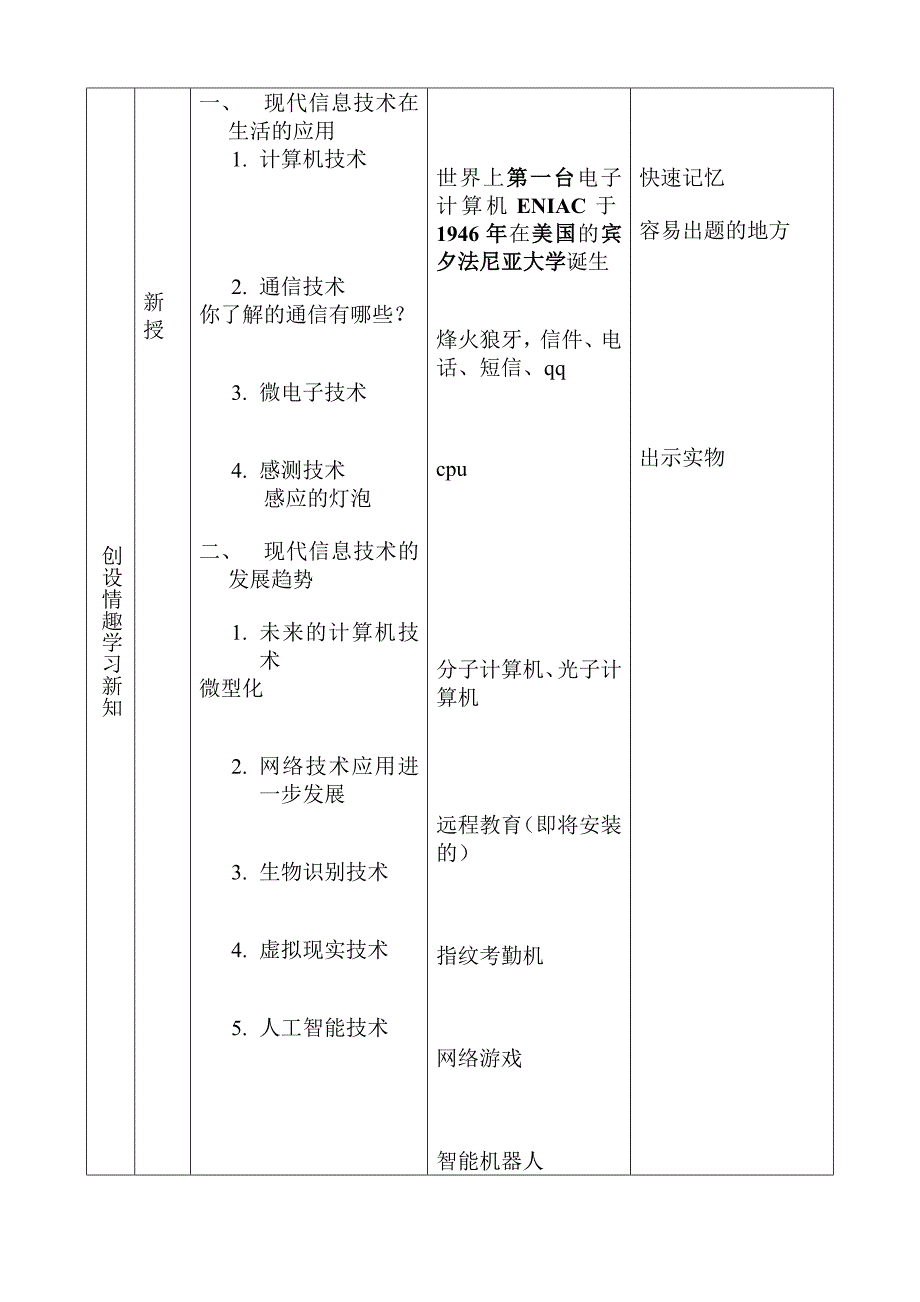 新课标青岛版初中信息技术七年级上册精品教案_第4页