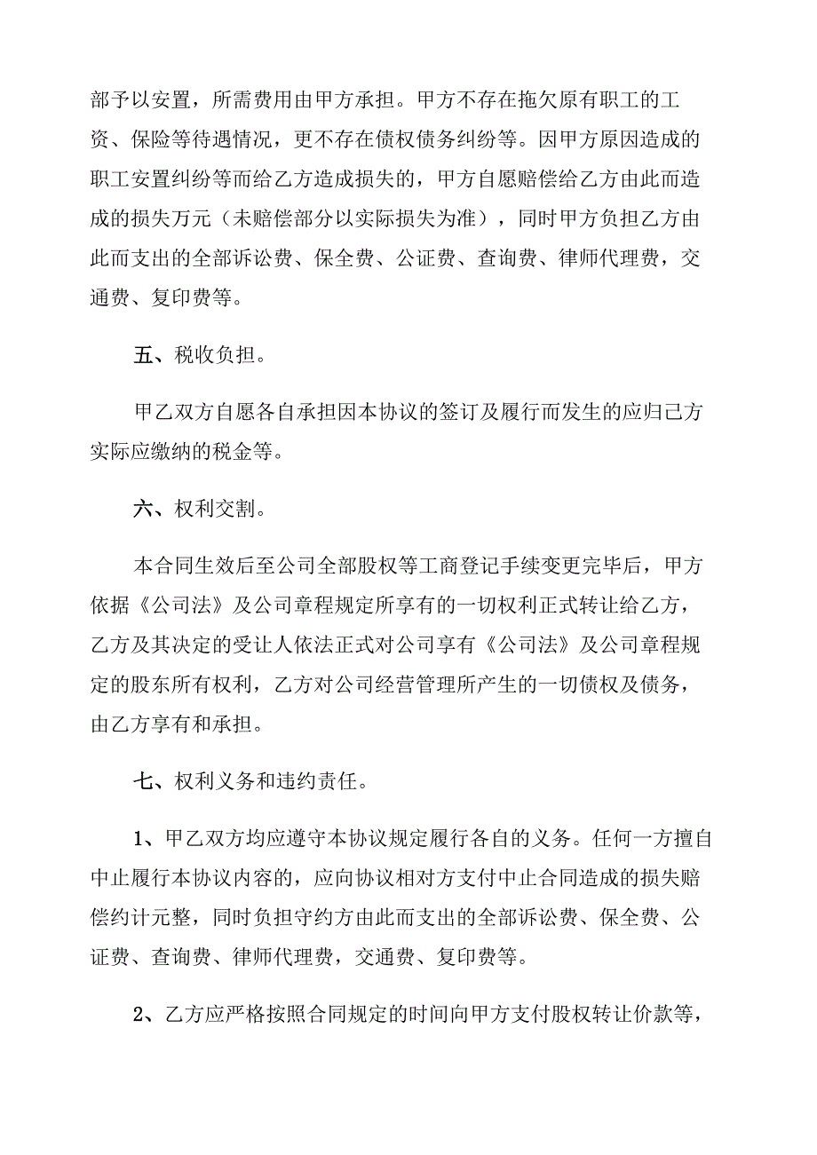 公司整体转让协议书范文_第4页