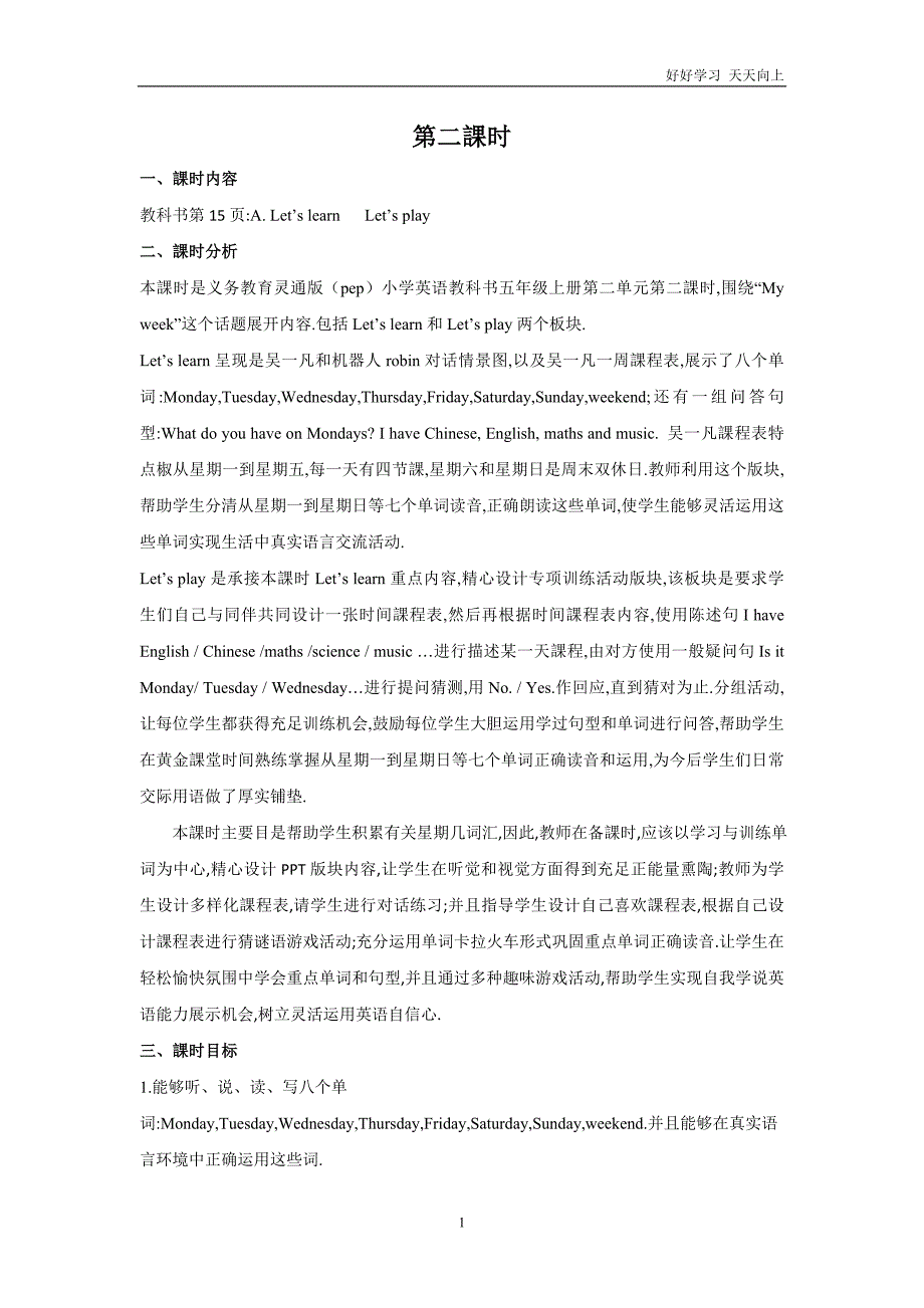 人教PEP版英语五年级上册Unit2【Let’s-learn---Let’s-play】(教案)_第1页