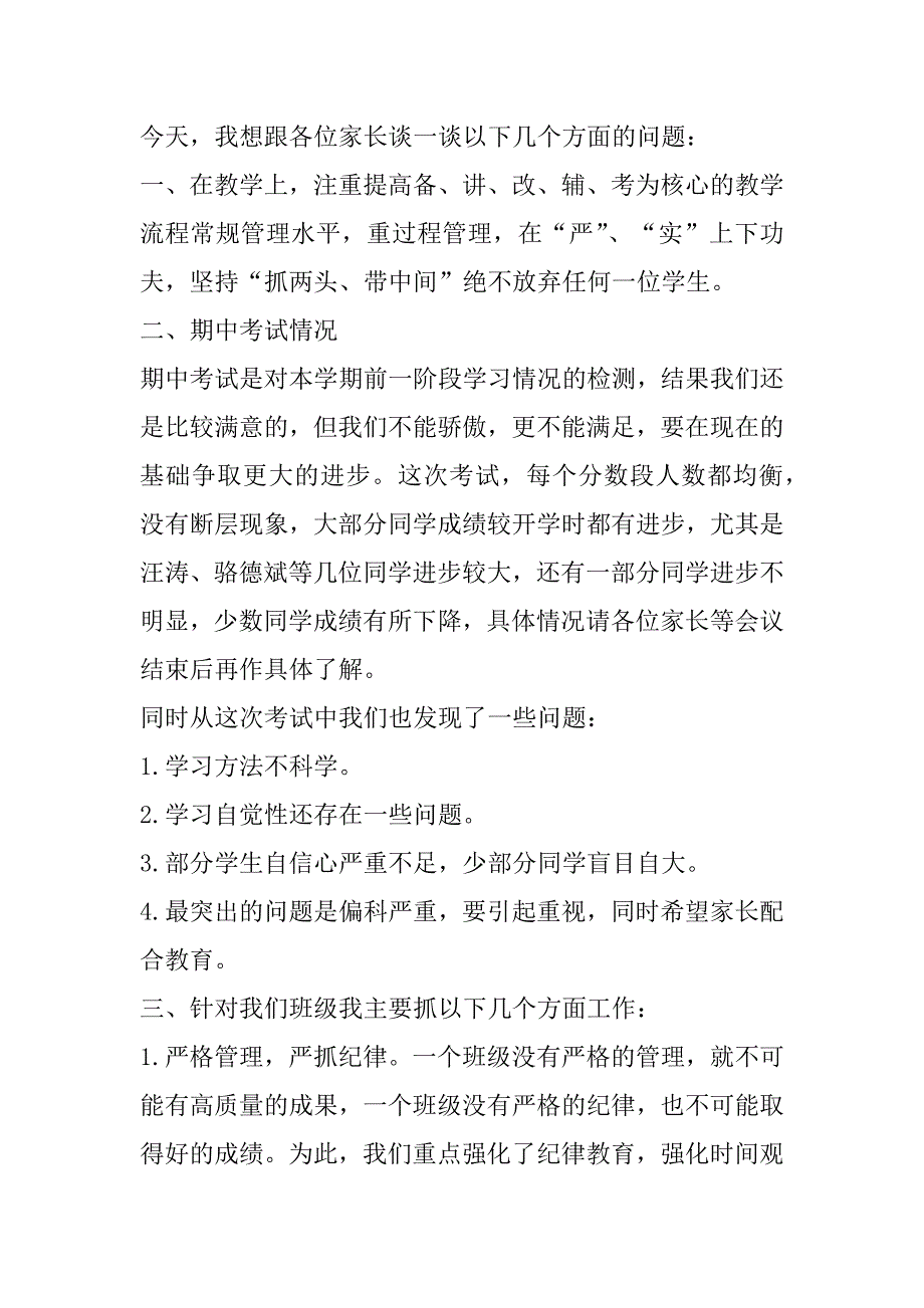 2023年代表全体老师发言稿合集_第2页