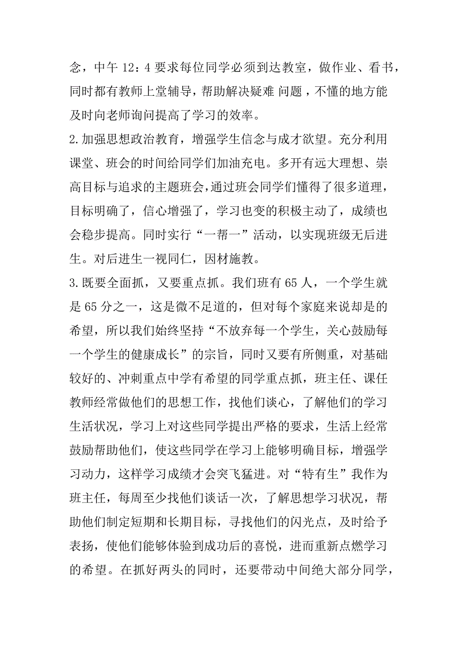 2023年代表全体老师发言稿合集_第3页