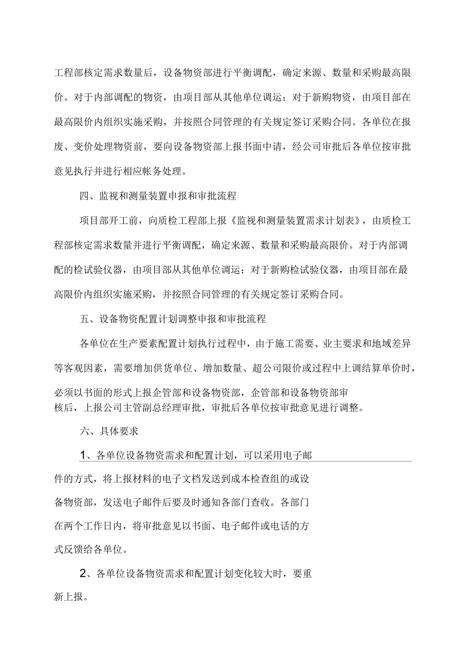 设备物资管理人员应知应会手册_第2页