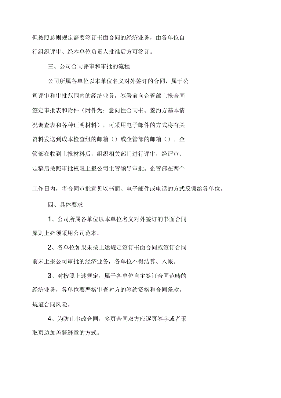 设备物资管理人员应知应会手册_第4页