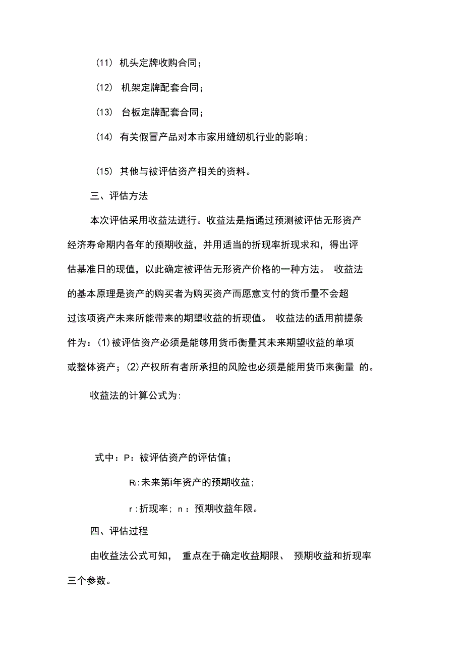 商标权评估案例一_第4页