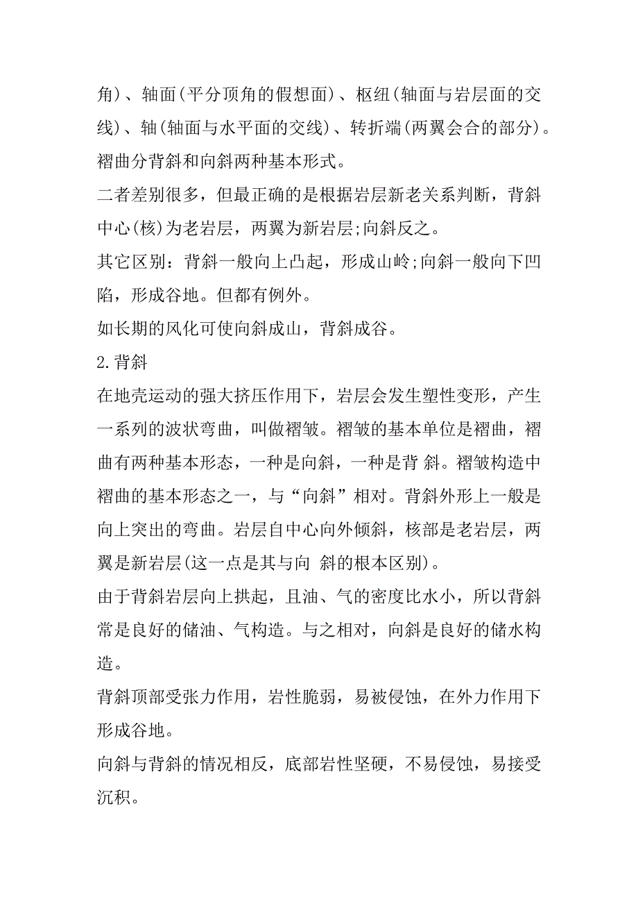 2023年地质实习报告模板3篇_第3页