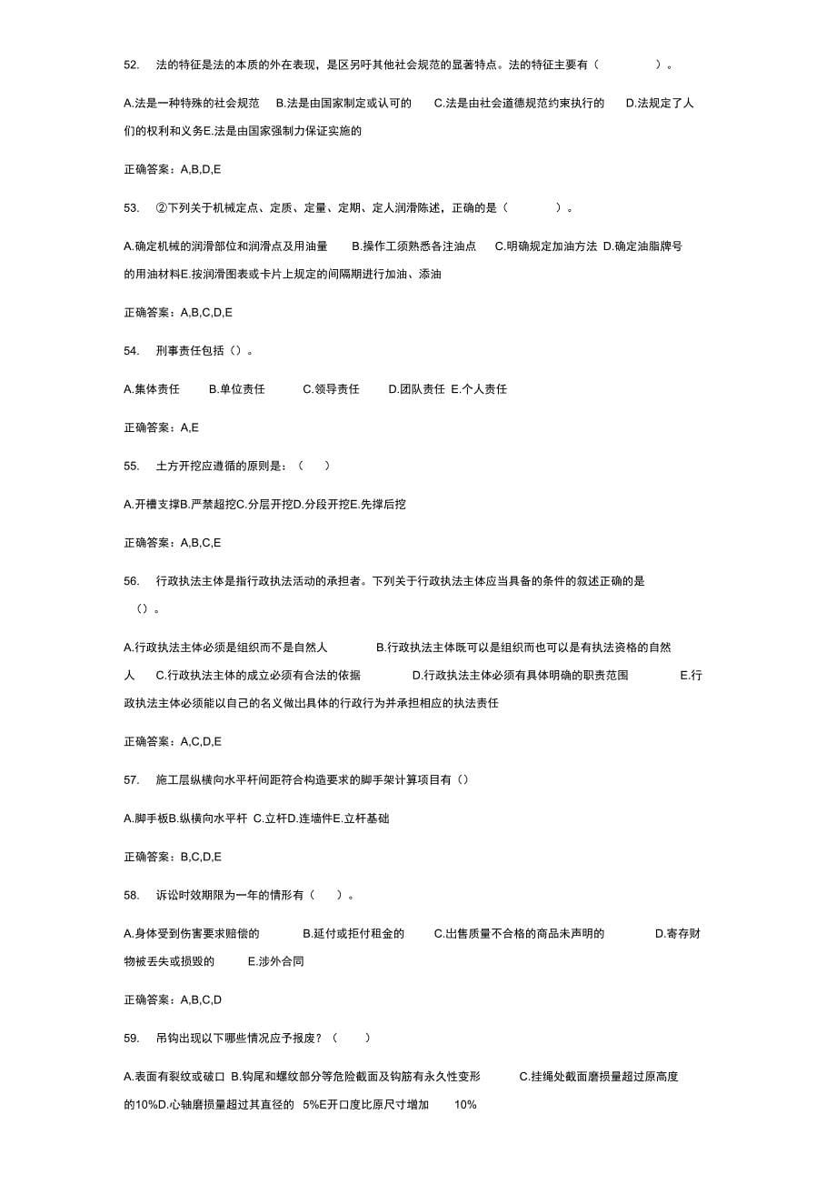 多选安全员类考试试题_第5页