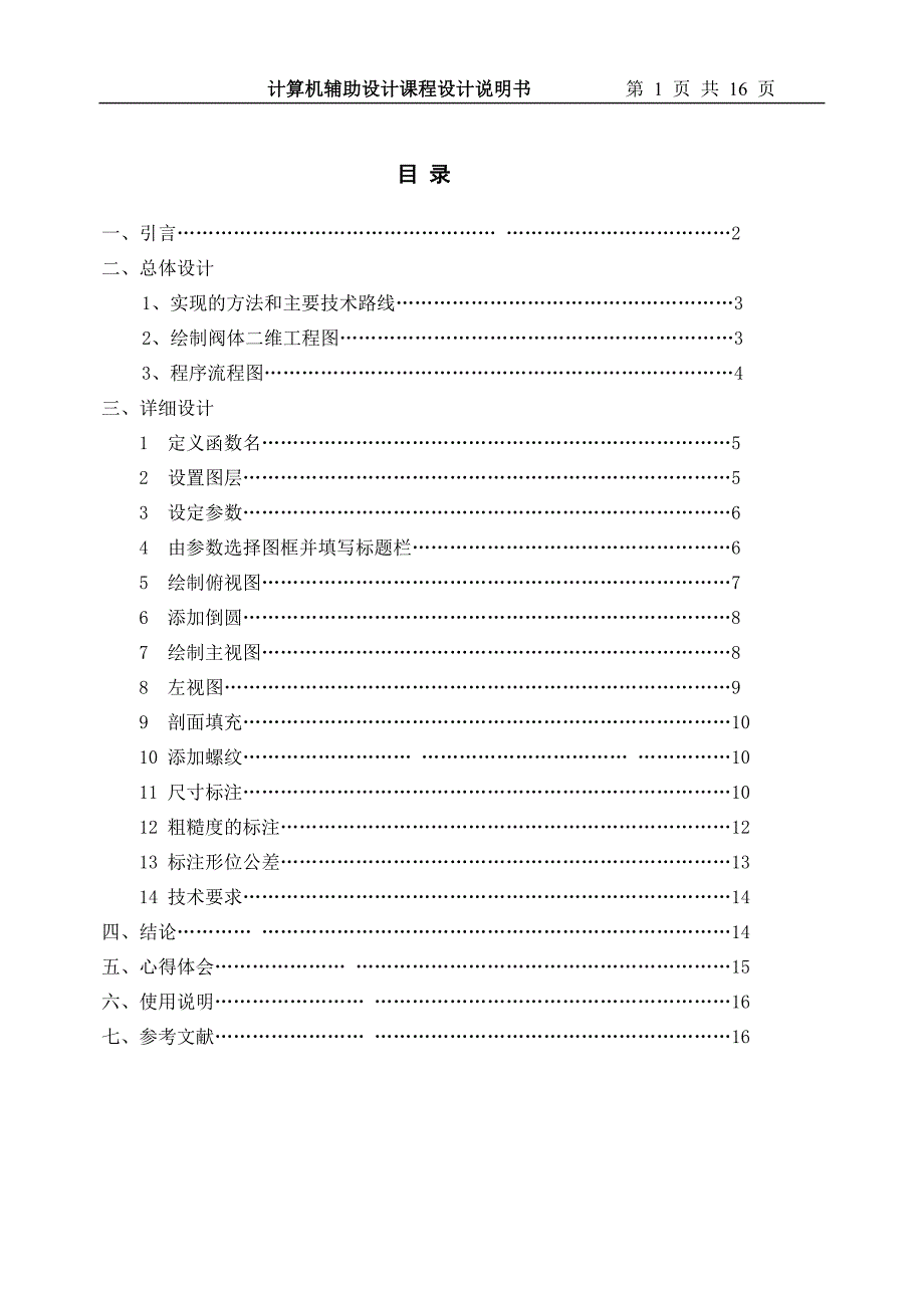 AutoLISP编程实例_第1页