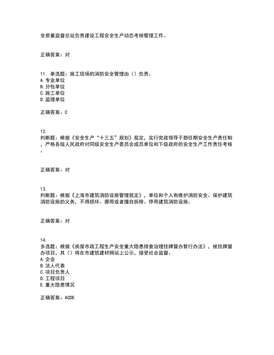 2022年上海市建筑三类人员安全员A证考前（难点+易错点剖析）押密卷附答案13_第3页