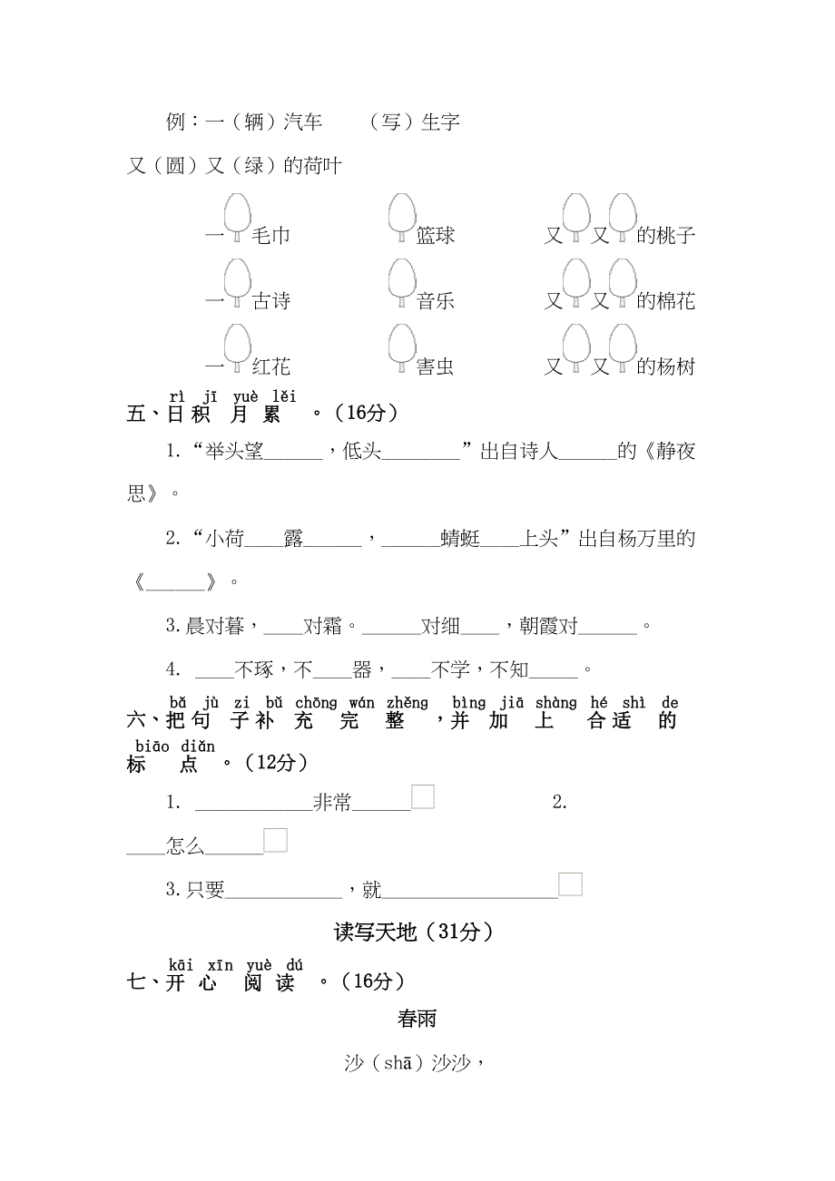 部编版语文一年级下册《期末考试试卷》含答案(DOC 6页)_第2页