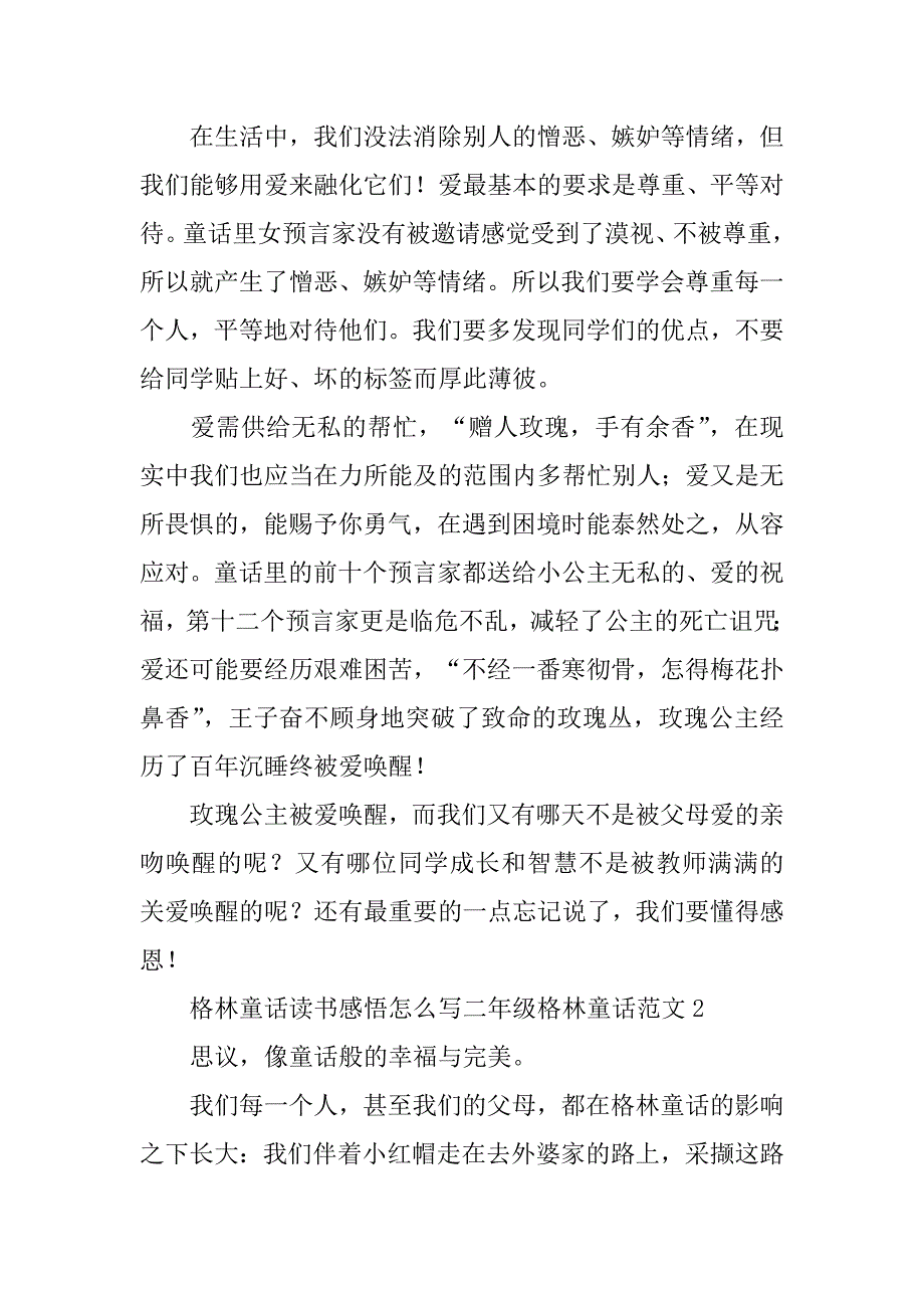 怎么写二年级格林童话范文3篇二年级的格林童话_第3页