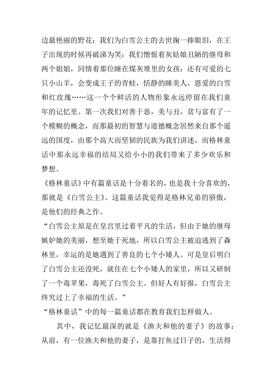 怎么写二年级格林童话范文3篇二年级的格林童话_第4页