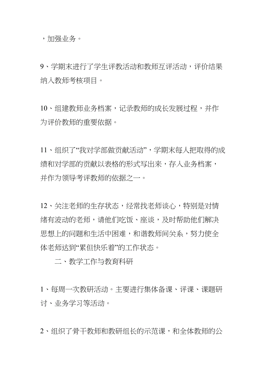 民办学校年度工作总结(DOC 42页)_第3页