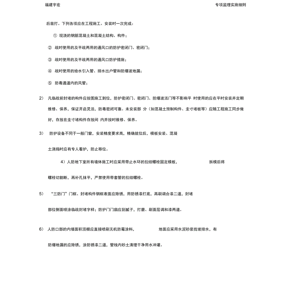 人防工程监理实施细则新_第4页