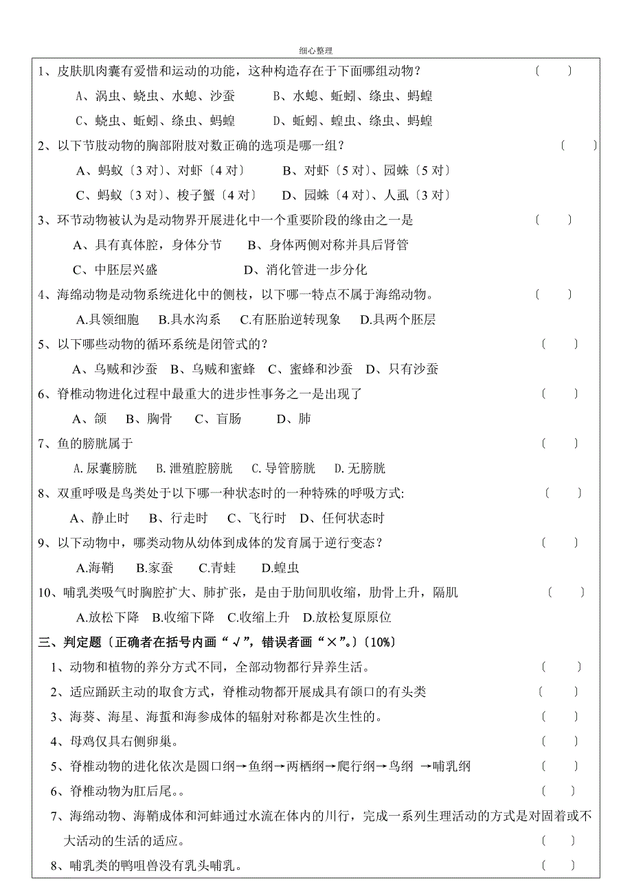 本试卷适用范围 (2)_第2页