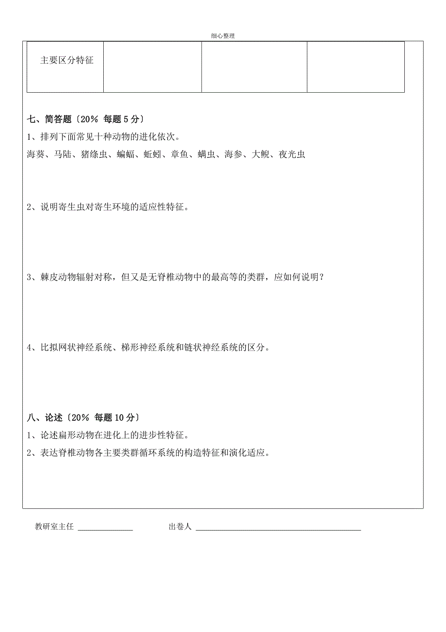 本试卷适用范围 (2)_第4页