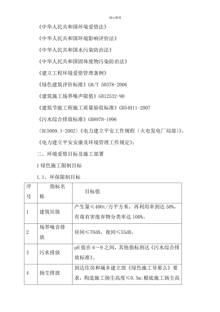 绿色施工方案_第3页