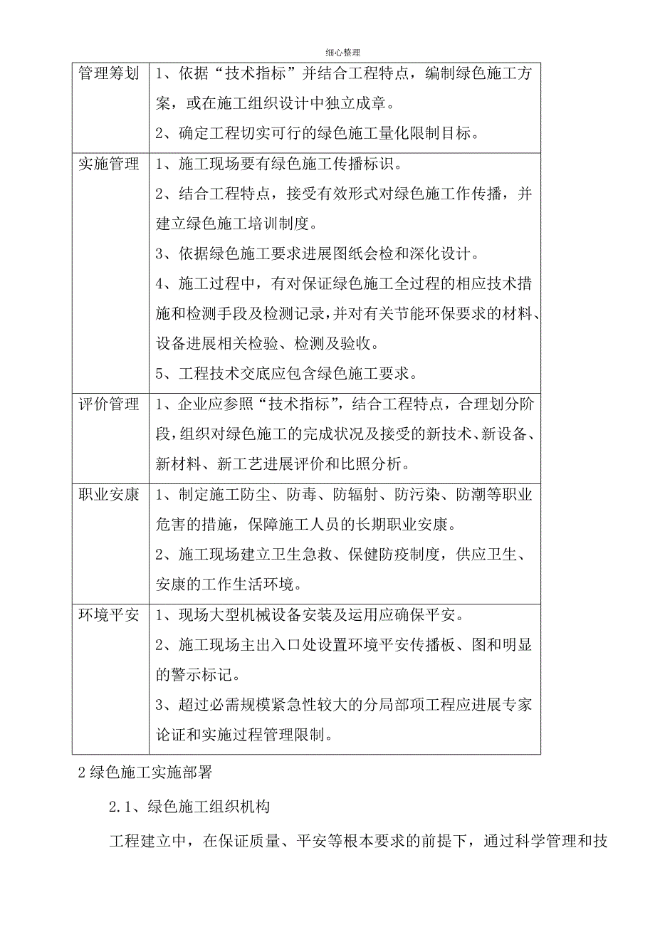 绿色施工方案_第5页