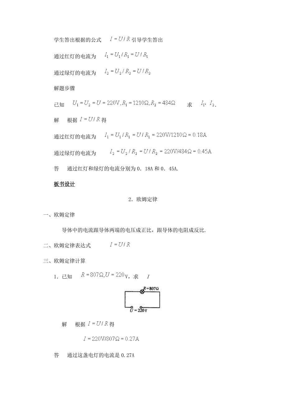 物理教案欧姆定律_第5页